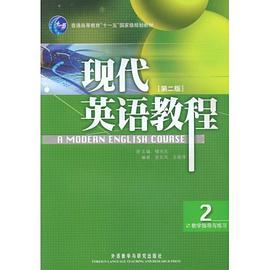 现代英语教程 pdf epub mobi 电子书 下载