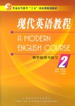 现代英语教程 pdf epub mobi 电子书 下载