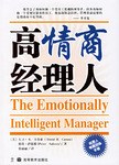 高情商经理人 pdf epub mobi 电子书 下载