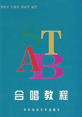 合唱教程