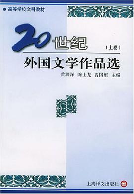 20世紀外國文學作品選（上下） pdf epub mobi 電子書 下載