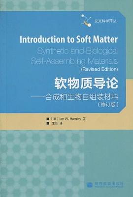 软物质导论 pdf epub mobi 电子书 下载