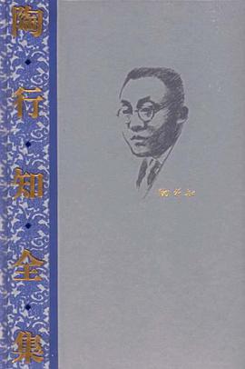 陶行知全集（第11卷） pdf epub mobi 电子书 下载