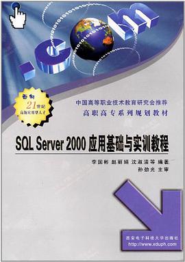 SQL Server 2000应用基础与实训教程 pdf epub mobi 电子书 下载