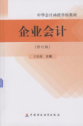 企业会计 pdf epub mobi 电子书 下载
