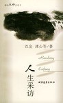 人生采访 pdf epub mobi 电子书 下载