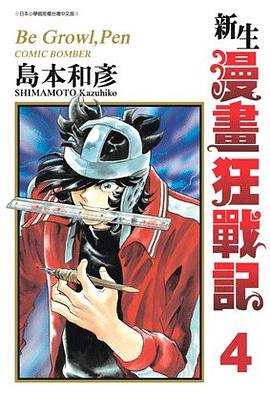 新生漫畫狂戰記04 pdf epub mobi 電子書 下載