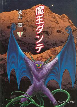 魔王ダンテ(全二册) pdf epub mobi 电子书 下载