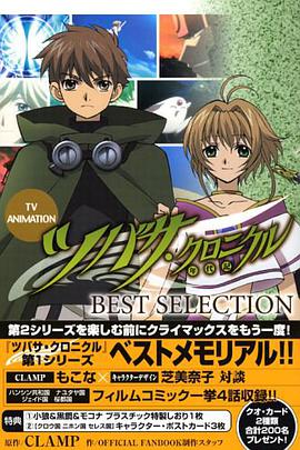TV ANIMATIONツバサ?クロニクルBEST SELE pdf epub mobi 电子书 下载