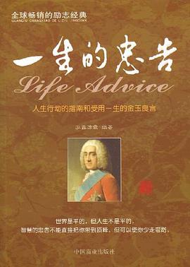 一生的忠告 pdf epub mobi 电子书 下载