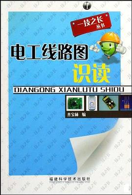 电工线路图识读 pdf epub mobi 电子书 下载