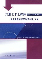注册土木工程师 pdf epub mobi 电子书 下载