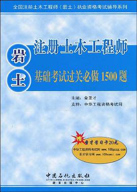 注册土木工程师 pdf epub mobi 电子书 下载