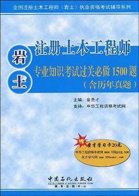 注册土木工程师 pdf epub mobi 电子书 下载