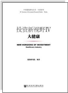 投资新视野Ⅳ：大健康 pdf epub mobi 电子书 下载