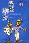 讀懂朋友
