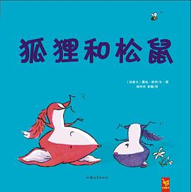 狐狸和松鼠 pdf epub mobi 电子书 下载