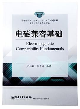 电磁兼容基础 pdf epub mobi 电子书 下载