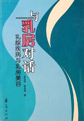 与乳房对话 pdf epub mobi 电子书 下载