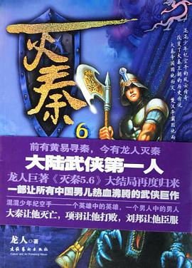 灭秦6 pdf epub mobi 下载