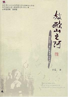 放歌山之阿 pdf epub mobi 电子书 下载