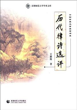 曆代律詩選評 pdf epub mobi 電子書 下載