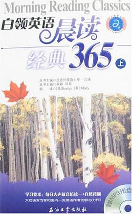 白領英語晨讀經典365（上） pdf epub mobi 電子書 下載