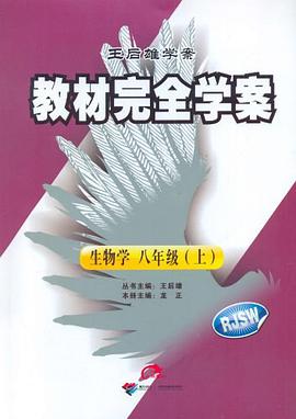 教材完全学案（上） pdf epub mobi 电子书 下载