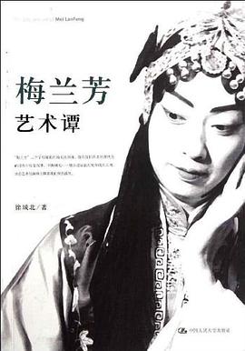 梅兰芳艺术谭 pdf epub mobi 电子书 下载