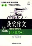 初中获奖作文 pdf epub mobi 下载