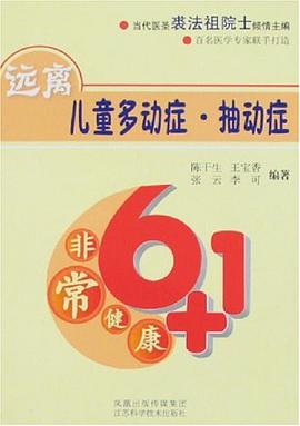 非常健康6+1 pdf epub mobi 电子书 下载
