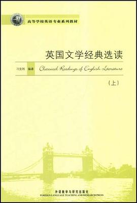 英国文学经典选读（上） pdf epub mobi 电子书 下载