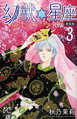 幻獣の星座 3 pdf epub mobi 電子書 下載