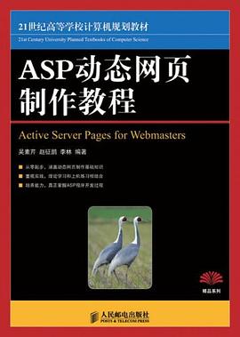 ASP动态网页制作教程 pdf epub mobi 电子书 下载