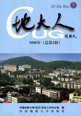 地大人-2006年(总第1辑) pdf epub mobi 电子书 下载