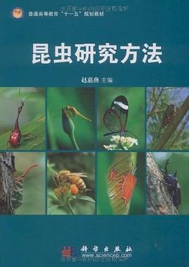 昆虫研究方法 pdf epub mobi 电子书 下载