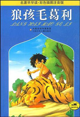 狼孩毛葛利 pdf epub mobi 电子书 下载