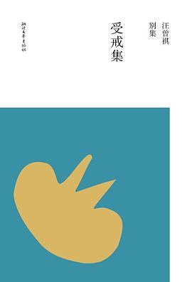 受戒集 pdf epub mobi 电子书 下载