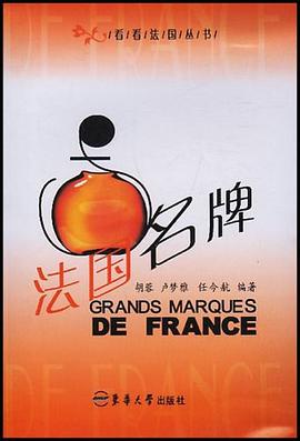 法国名牌 pdf epub mobi 电子书 下载