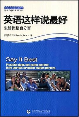 英语这样说最好 pdf epub mobi 电子书 下载