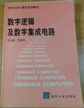 数字逻辑及数字集成电路 pdf epub mobi 电子书 下载