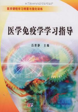 医学免疫学学习指导 pdf epub mobi 电子书 下载