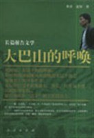 大巴山的呼唤 pdf epub mobi 电子书 下载