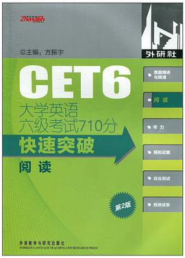 大学英语六级考试710分快速突破 pdf epub mobi 电子书 下载