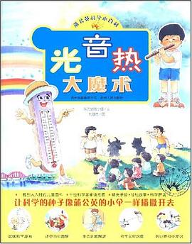 光音热大魔术 pdf epub mobi 电子书 下载
