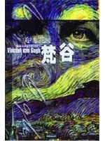 印象花園－梵谷 pdf epub mobi 电子书 下载