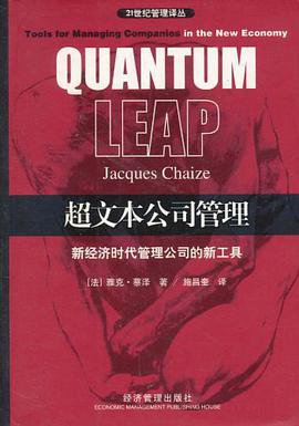 超文本公司管理 pdf epub mobi 电子书 下载