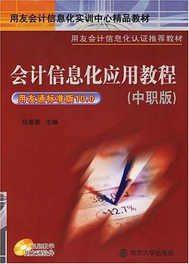 会计信息化应用教程（中职版） pdf epub mobi 电子书 下载