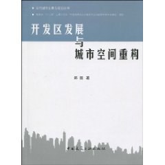 開發區發展與城市空間重構 pdf epub mobi 電子書 下載