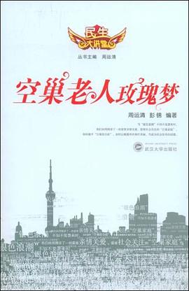 空巢老人玫瑰夢 pdf epub mobi 電子書 下載
